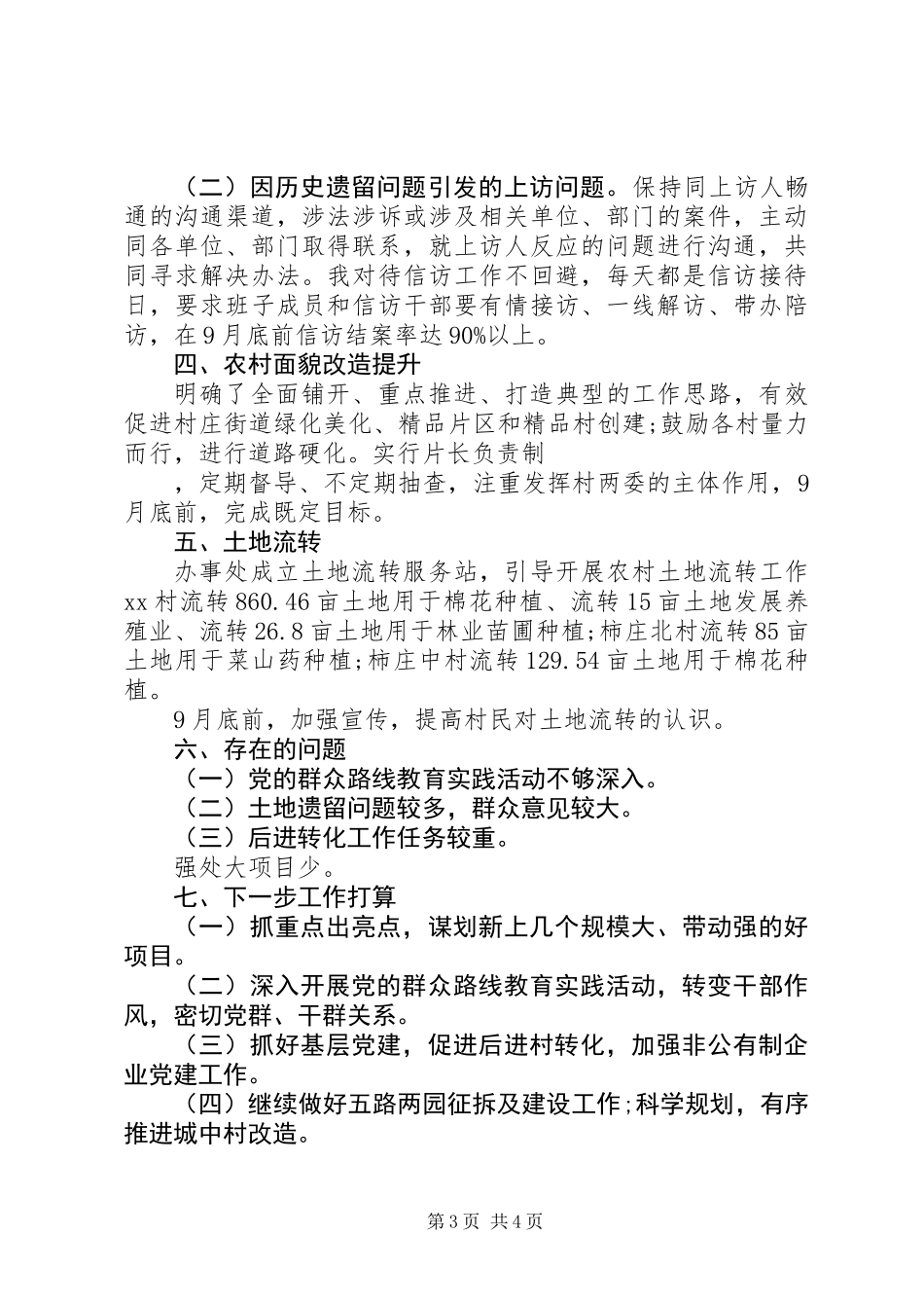 XX年终办事处党工委书记述职报告_第3页