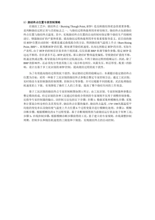 烧结终点位置专家控制