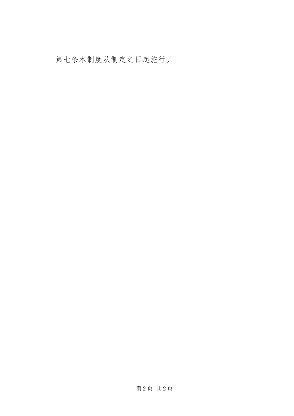 公司安全生产例会制度_第2页