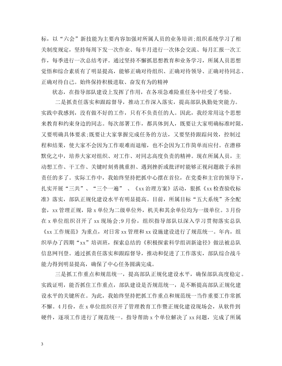 部队战士述职报告 _第3页