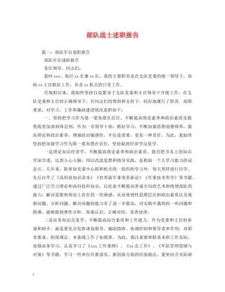 部队战士述职报告 