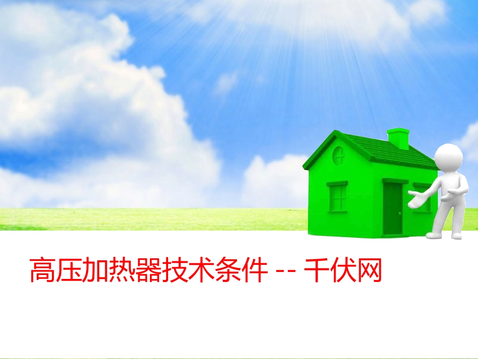 电热水器倡导“速热增容“_第1页