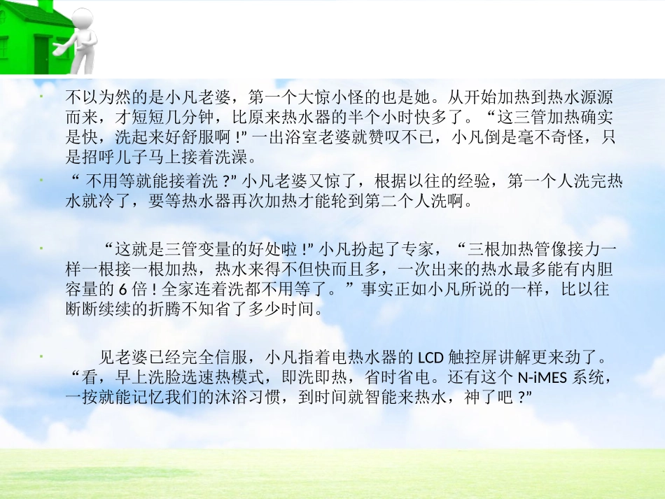 电热水器倡导“速热增容“_第3页