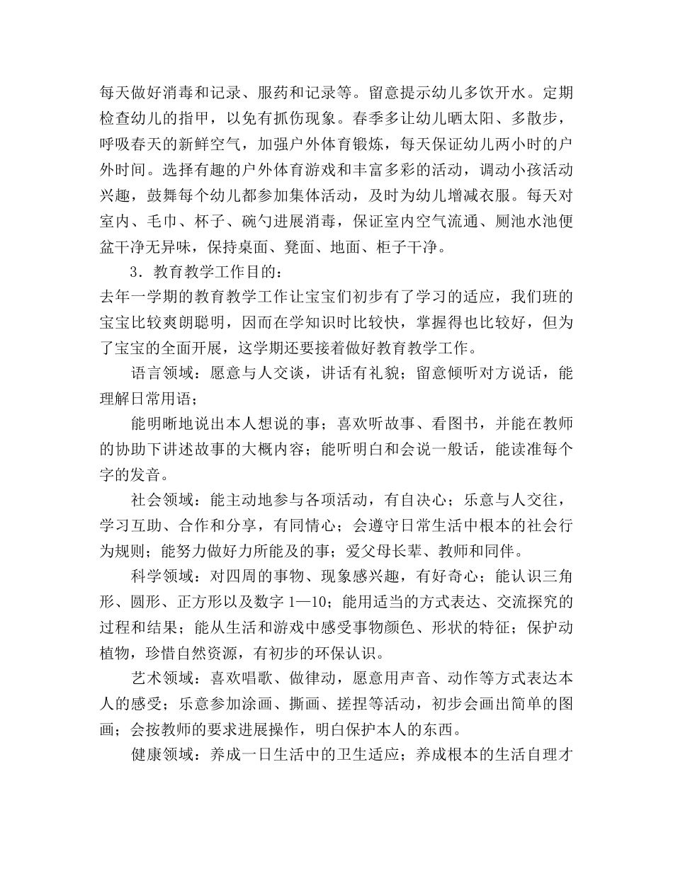 春学期班务工作参考计划 _第2页