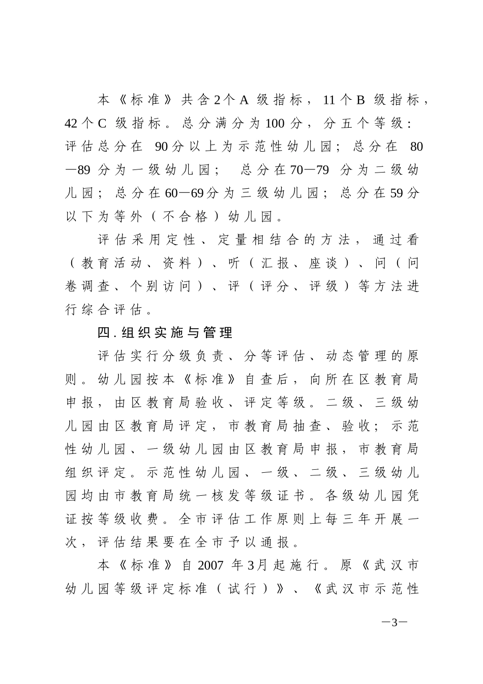 武汉市幼儿园评级标准(武教基6号)_第3页