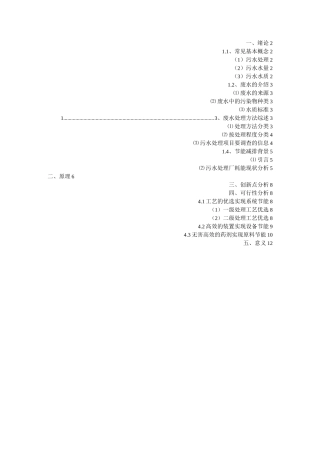 污水处理与节能减排