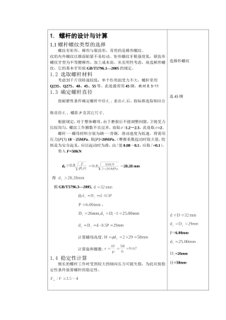 千斤顶的设计与计算