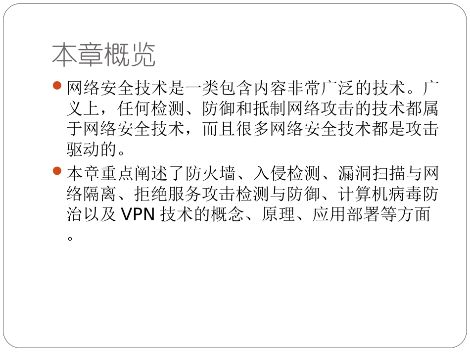 信息安全技术教程-第6章_第2页