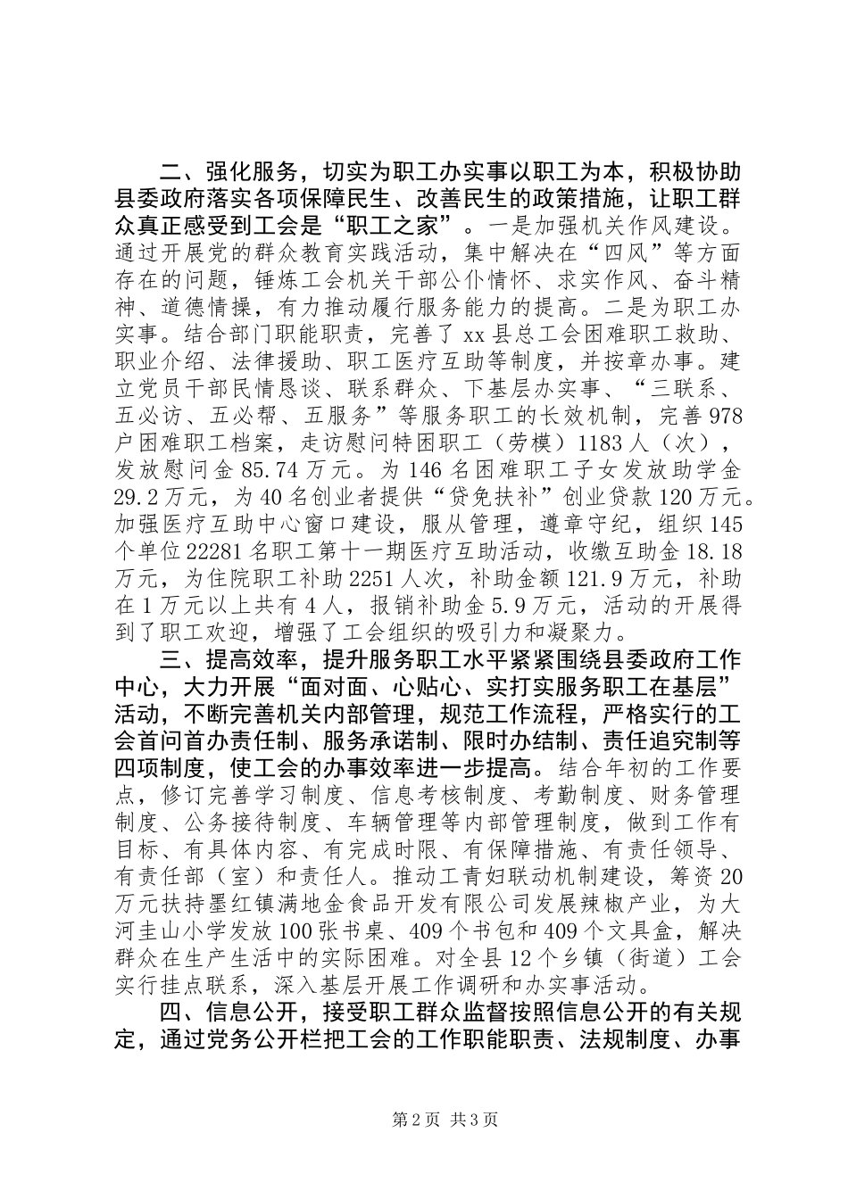 XX年乡镇总工会工作情况报告_第2页