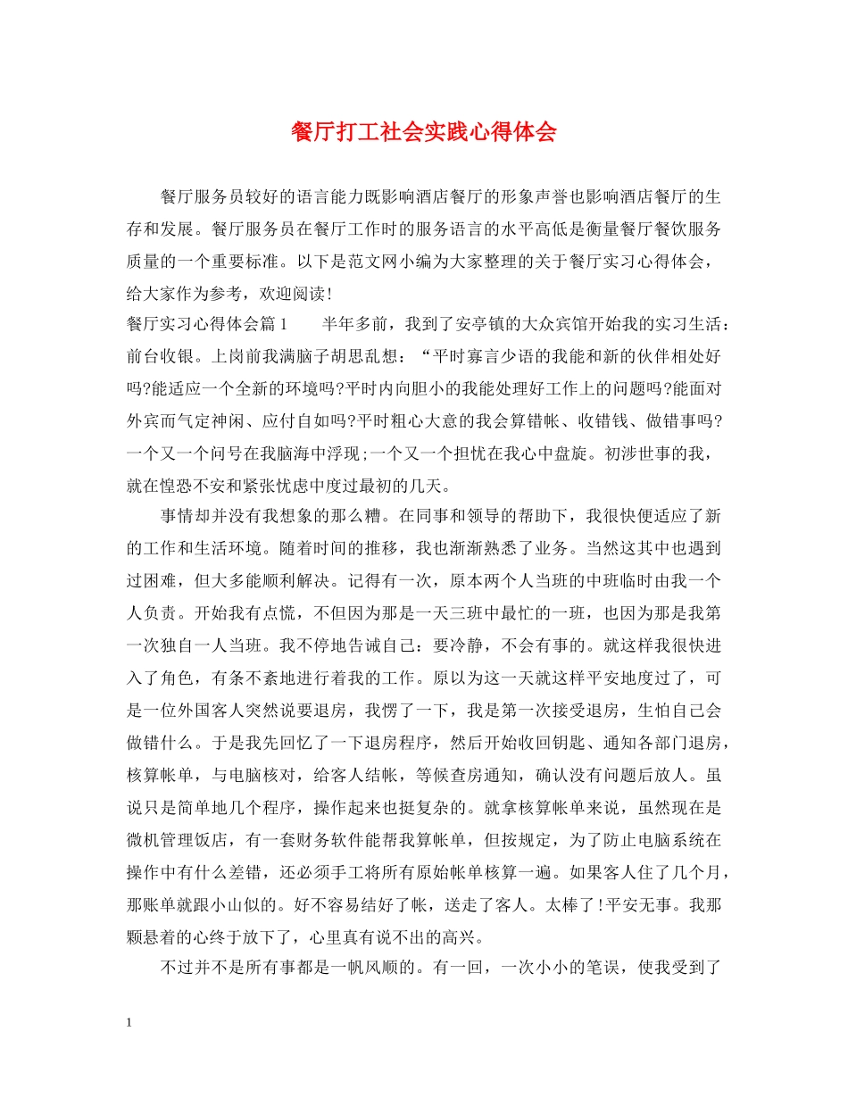 餐厅打工社会实践心得体会 _第1页