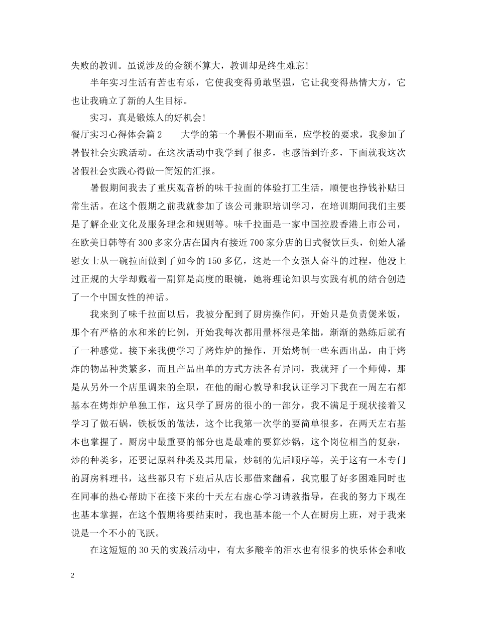 餐厅打工社会实践心得体会 _第2页