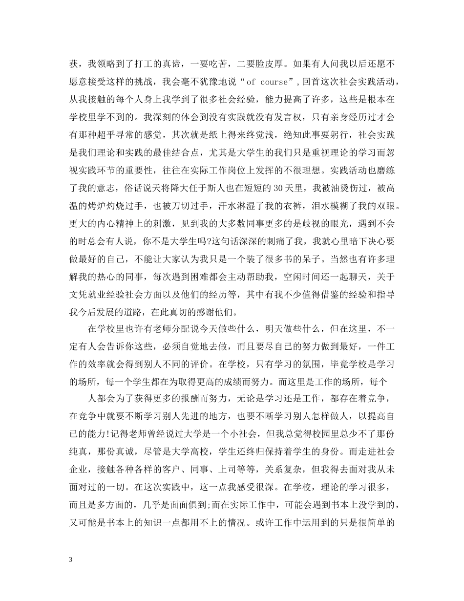 餐厅打工社会实践心得体会 _第3页