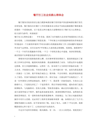 餐厅打工社会实践心得体会 