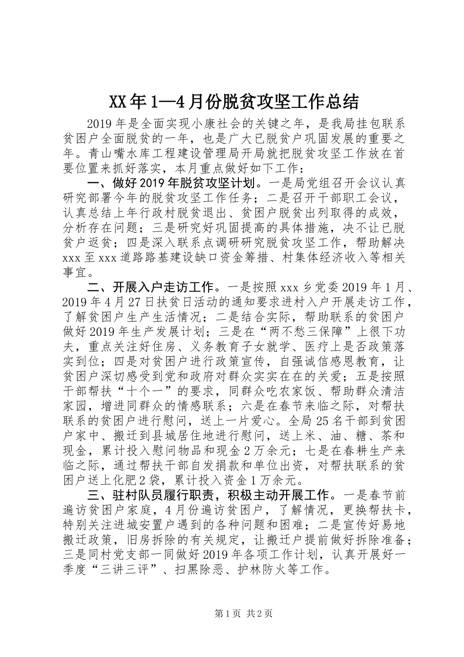 XX年1—4月份脱贫攻坚工作总结_第1页