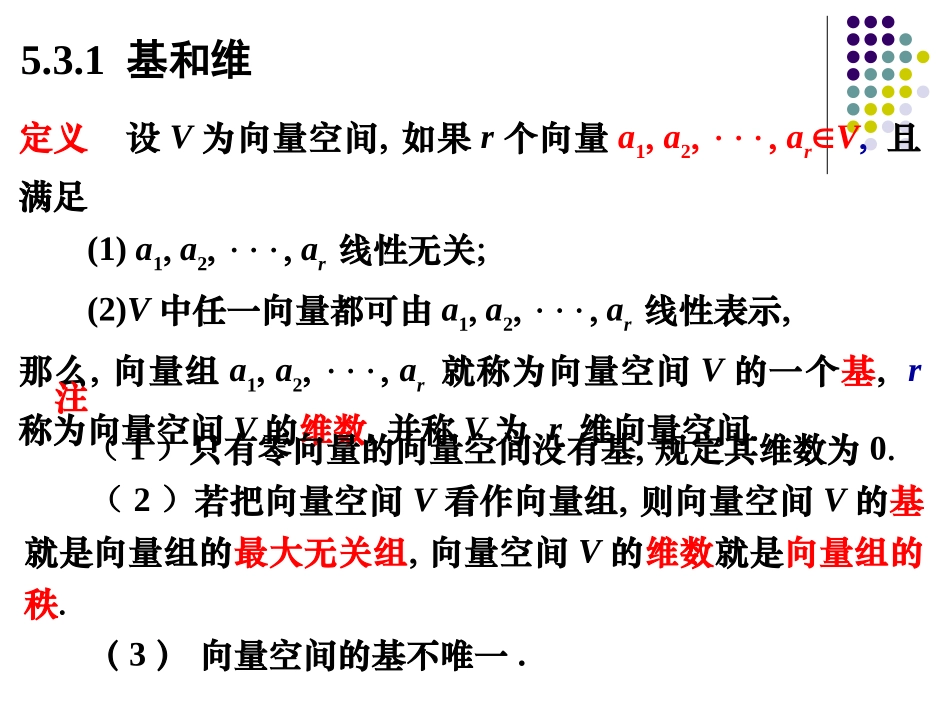 线性代数课件--5.3向量空间的基和维_第2页