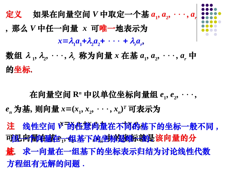 线性代数课件--5.3向量空间的基和维_第3页