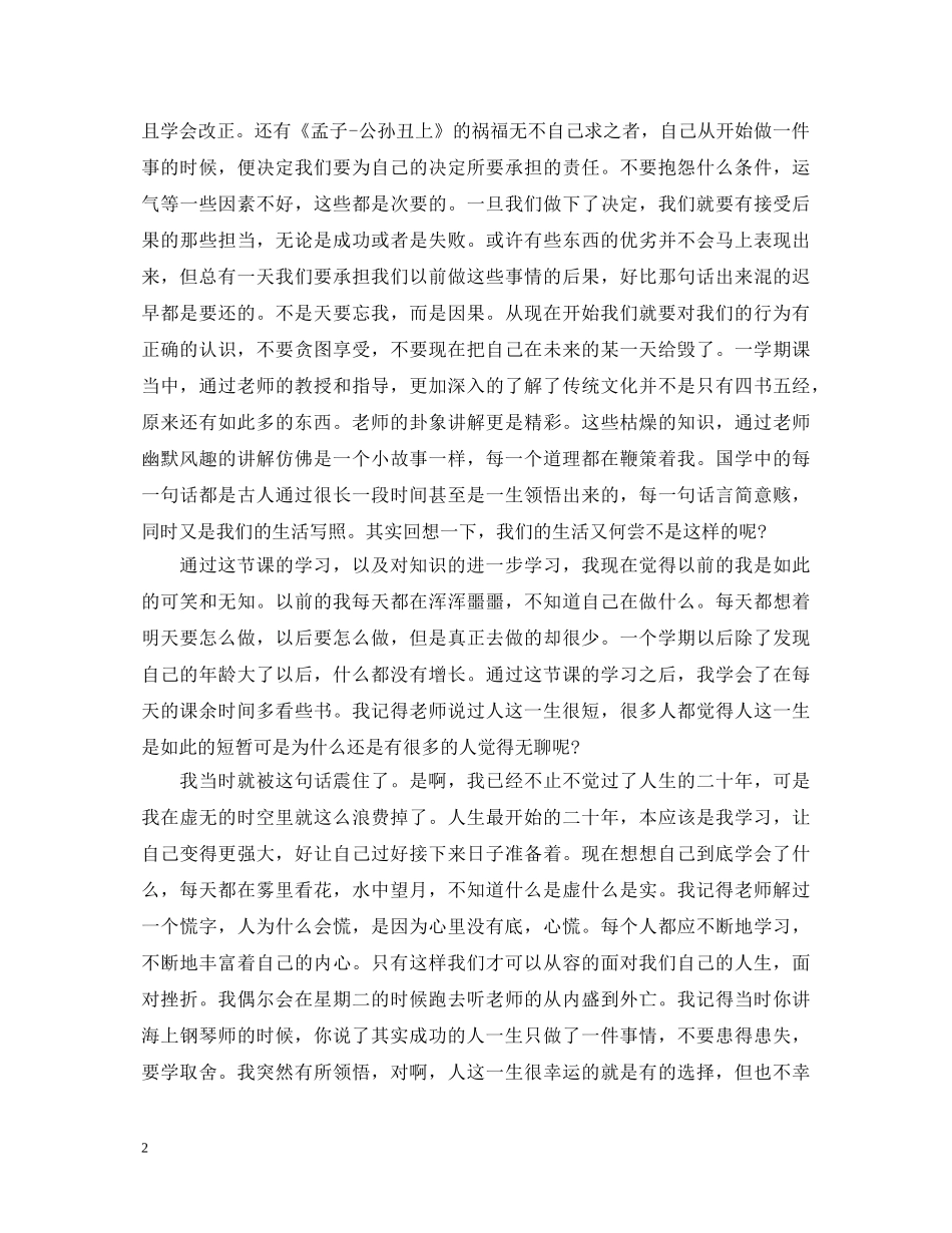 传统文化与现代管理学习心得体会 _第2页