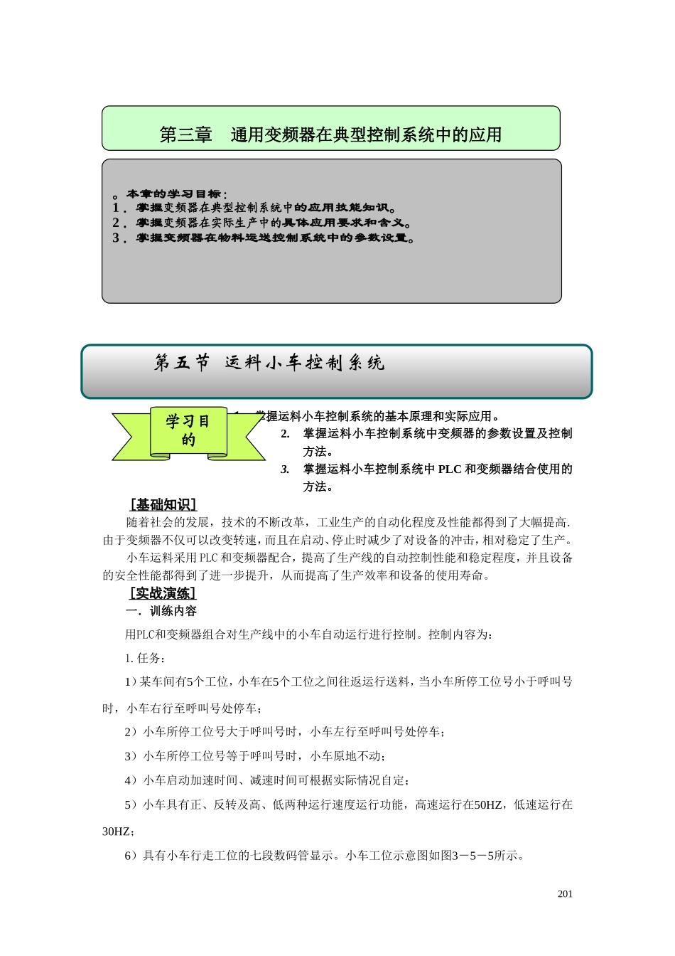 自动生产线运料小车控制系统_第1页