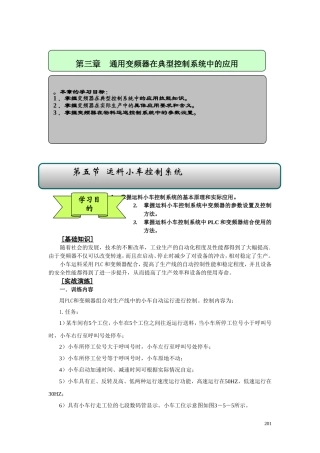 自动生产线运料小车控制系统