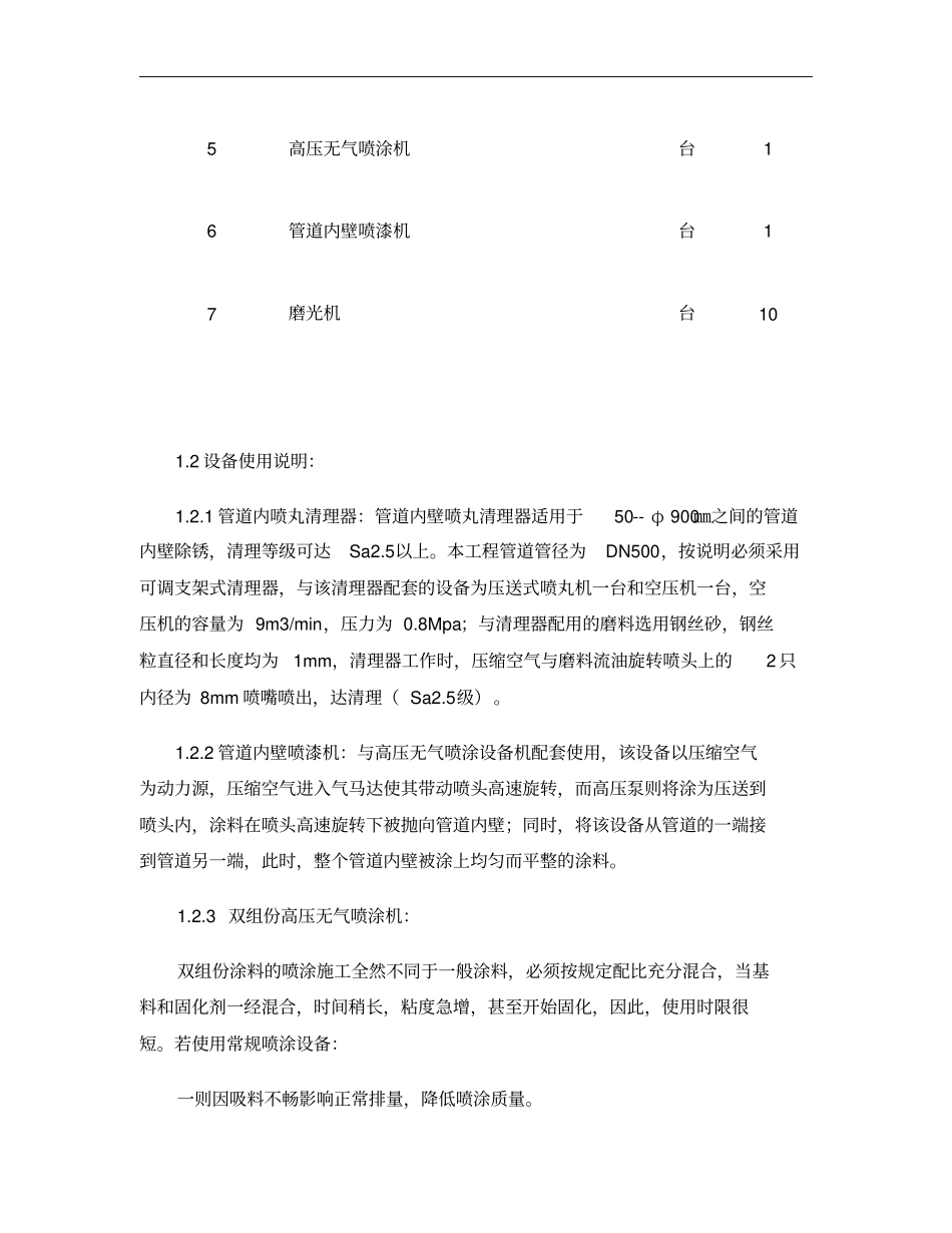 人工补口管道内壁防腐施工方案重点_第3页