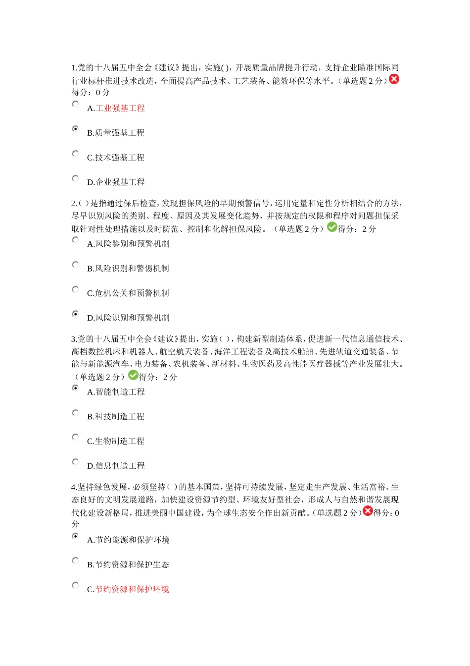 继续教育公需科目网培答案5_第1页