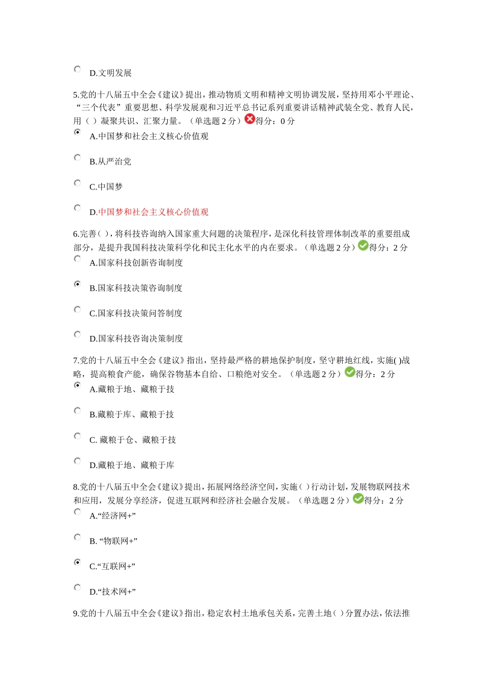 继续教育公需科目网培答案5_第2页