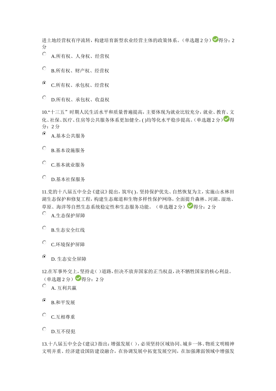 继续教育公需科目网培答案5_第3页