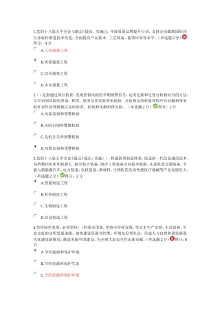继续教育公需科目网培答案5