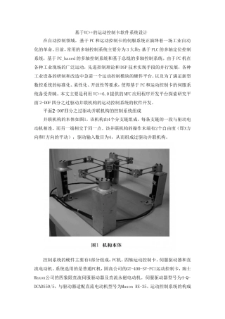 基于VC++的运动控制卡软件系统设计