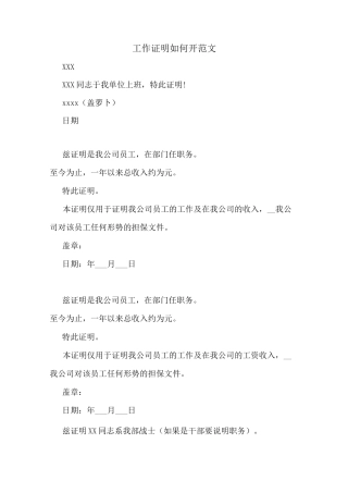工作证明如何开范文