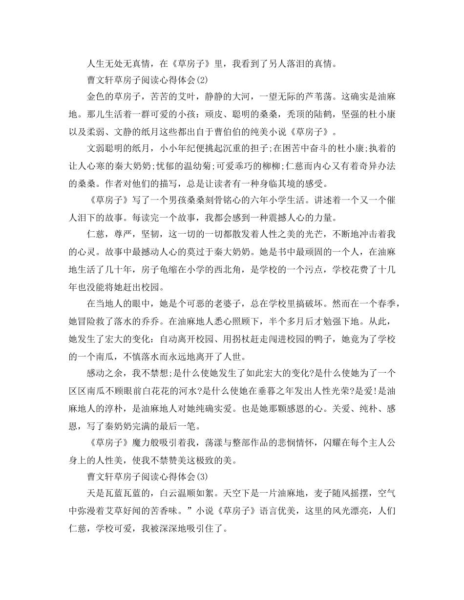 曹文轩草房子阅读参考心得体会5篇 _第2页
