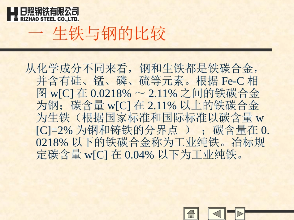 转炉炼钢基本常识_第2页