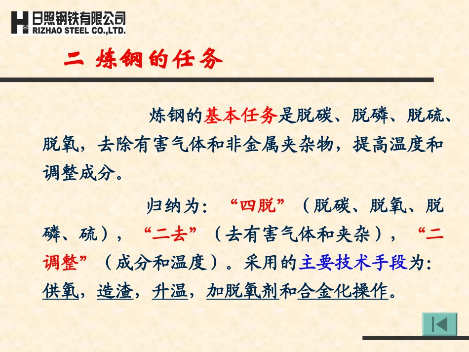 转炉炼钢基本常识_第3页