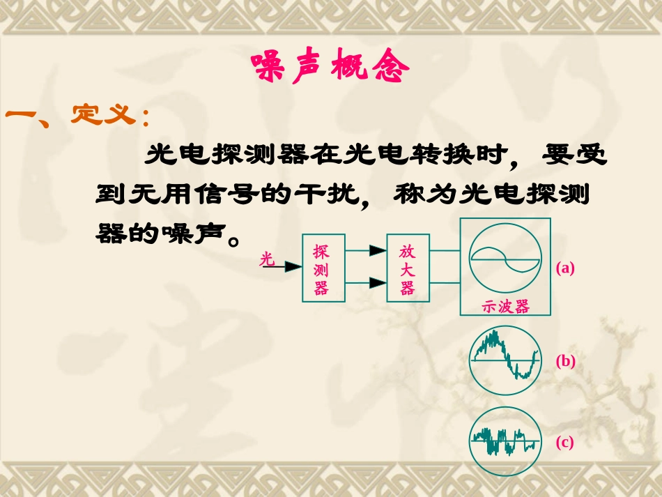 光探测器噪声_第2页