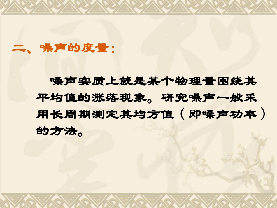 光探测器噪声_第3页