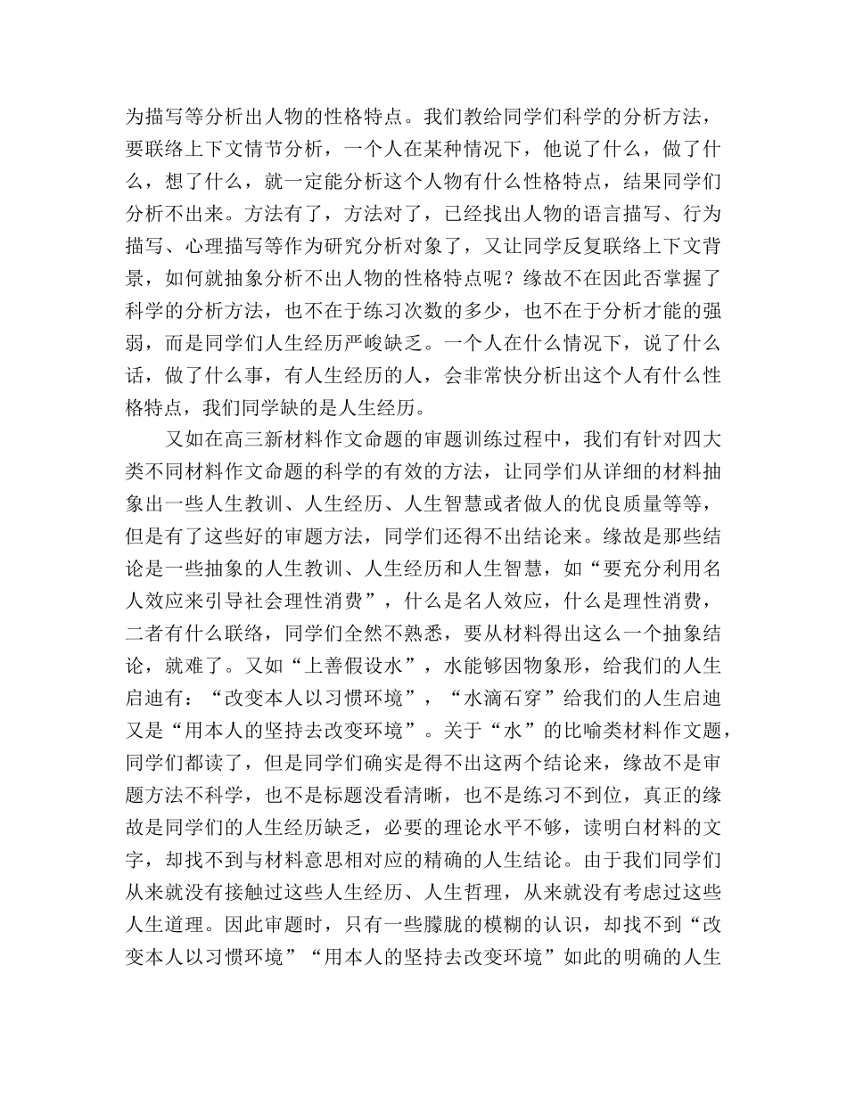 初高中全体语文教师大会参考发言稿 _第2页