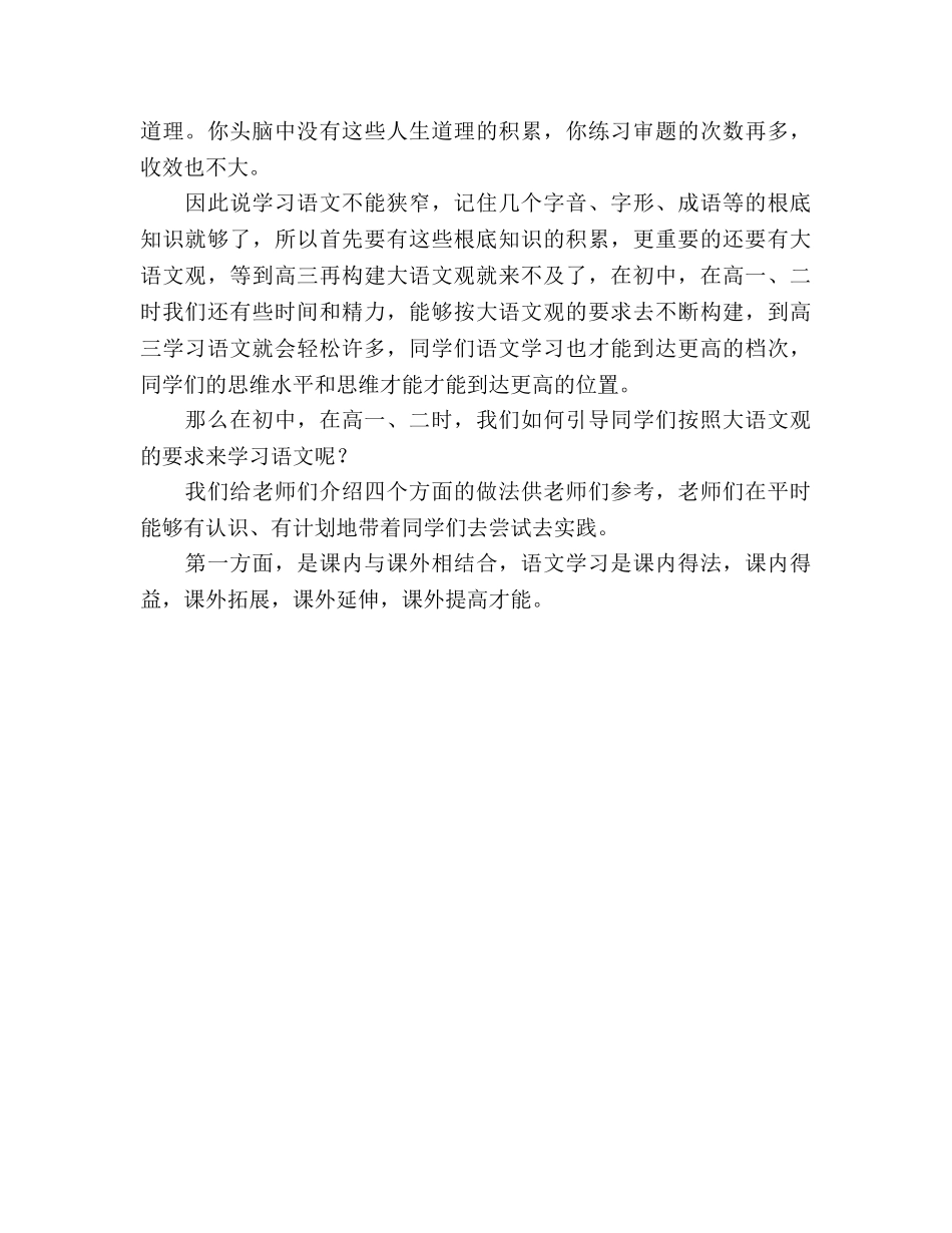 初高中全体语文教师大会参考发言稿 _第3页
