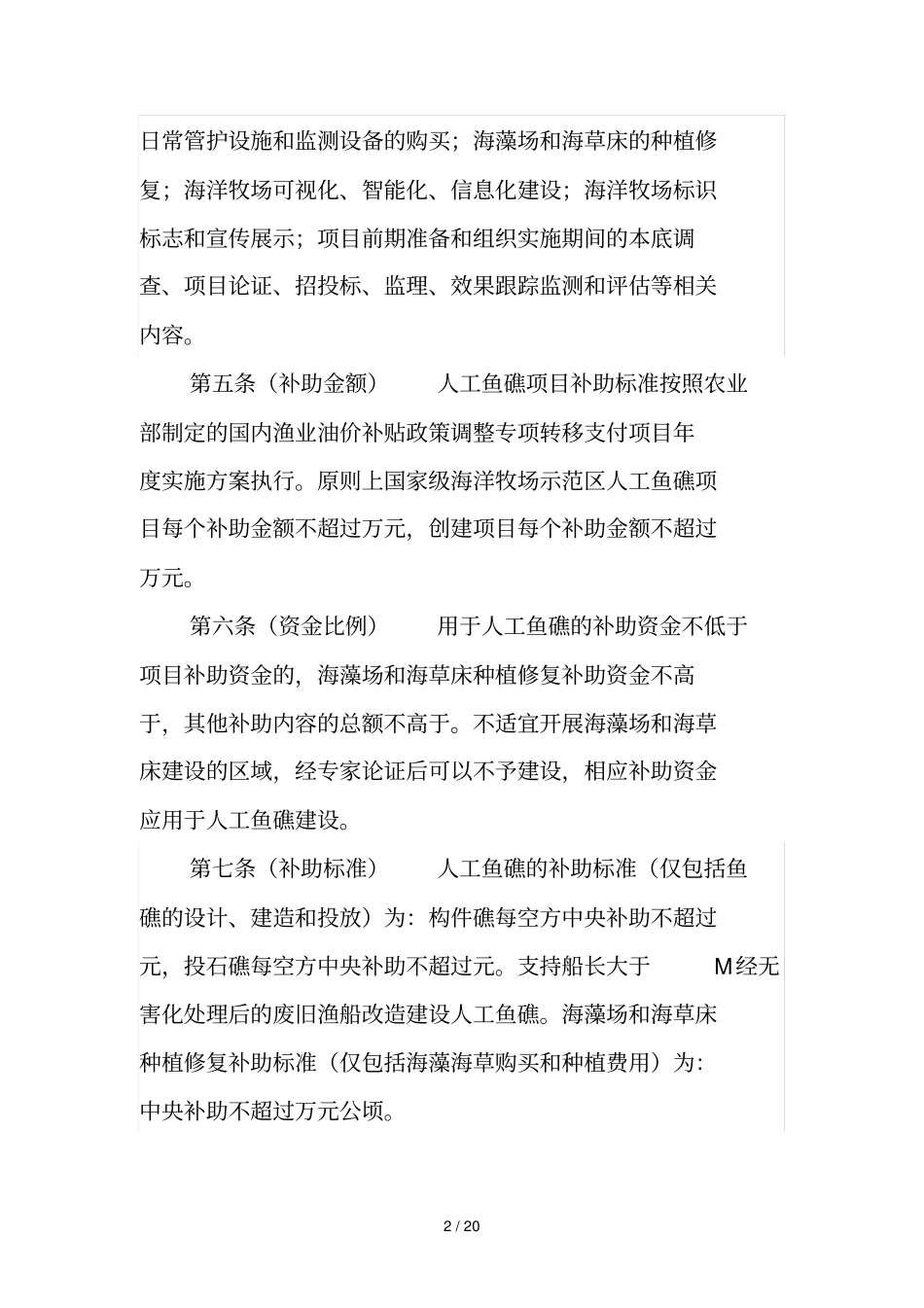 人工鱼礁建设项目管理细则_第2页