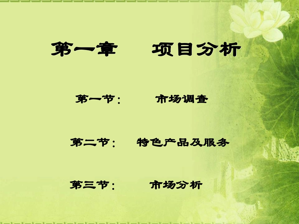 阳光餐厅创业策划书 PPT_第3页