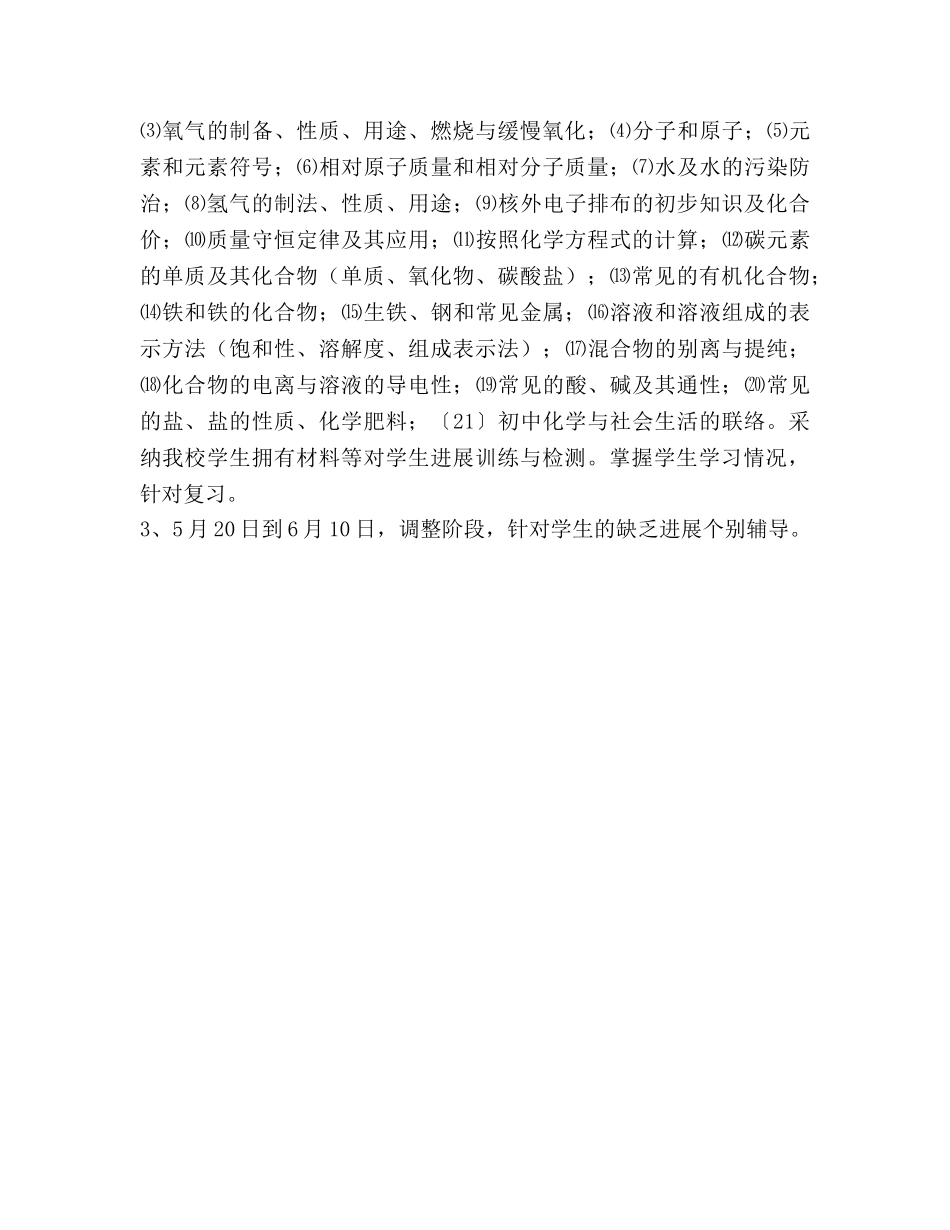 春季学期初中化学教学参考计划 _第3页