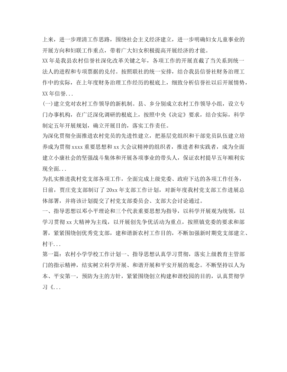 村委会2020年下半年工作参考计划 _第2页