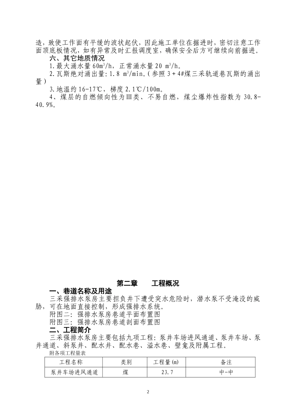 三采强排水泵房作业规程_第2页