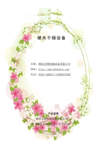 硬木干燥设备