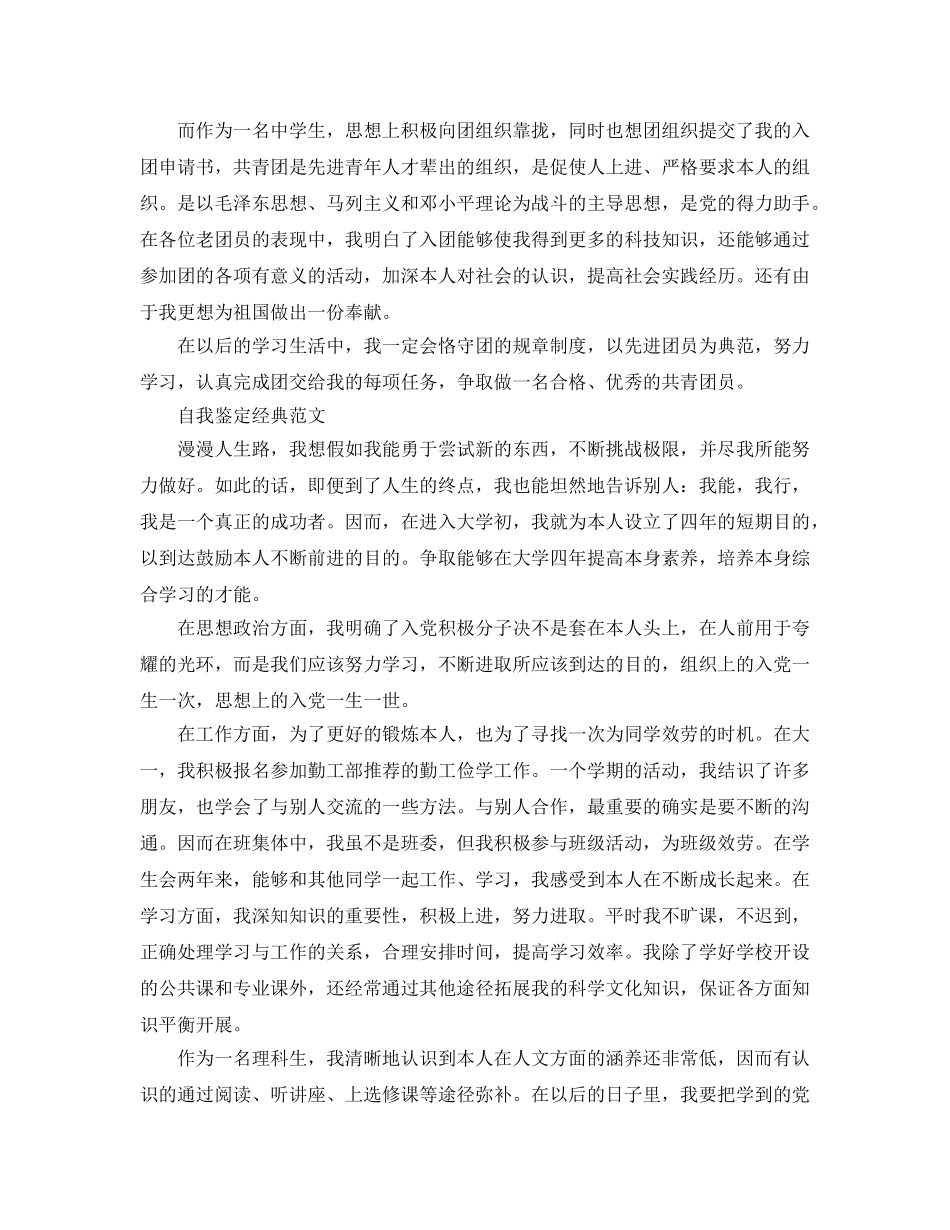 初中入团自我鉴定参考范文五篇 _第2页