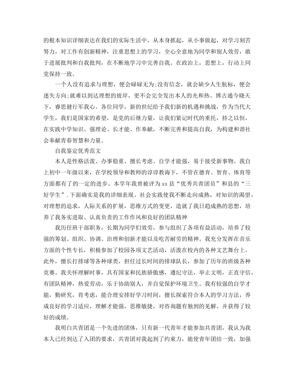 初中入团自我鉴定参考范文五篇 _第3页