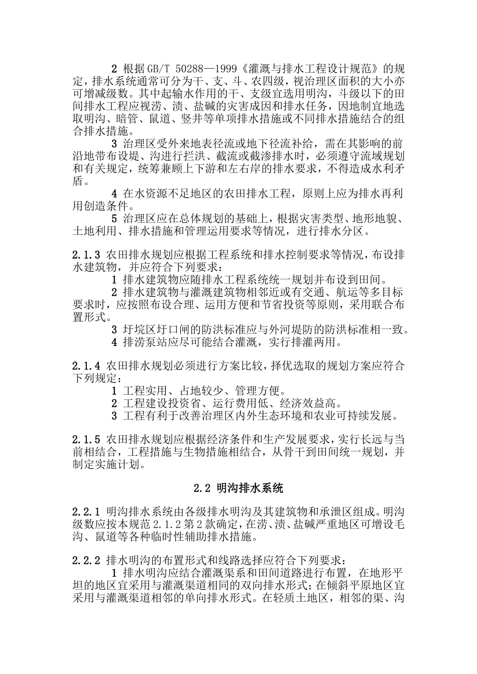 农田排水工程技术规范_第3页