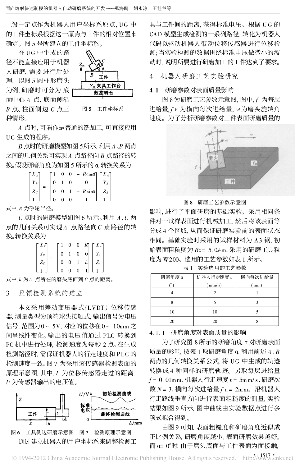 面向熔射快速制模的机器人自动研磨系统的开发_第3页