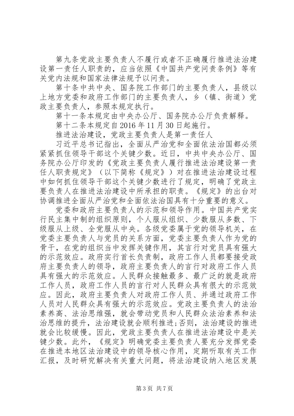 党政主要负责人履行推进法治建设第一责任人职责规定_第3页
