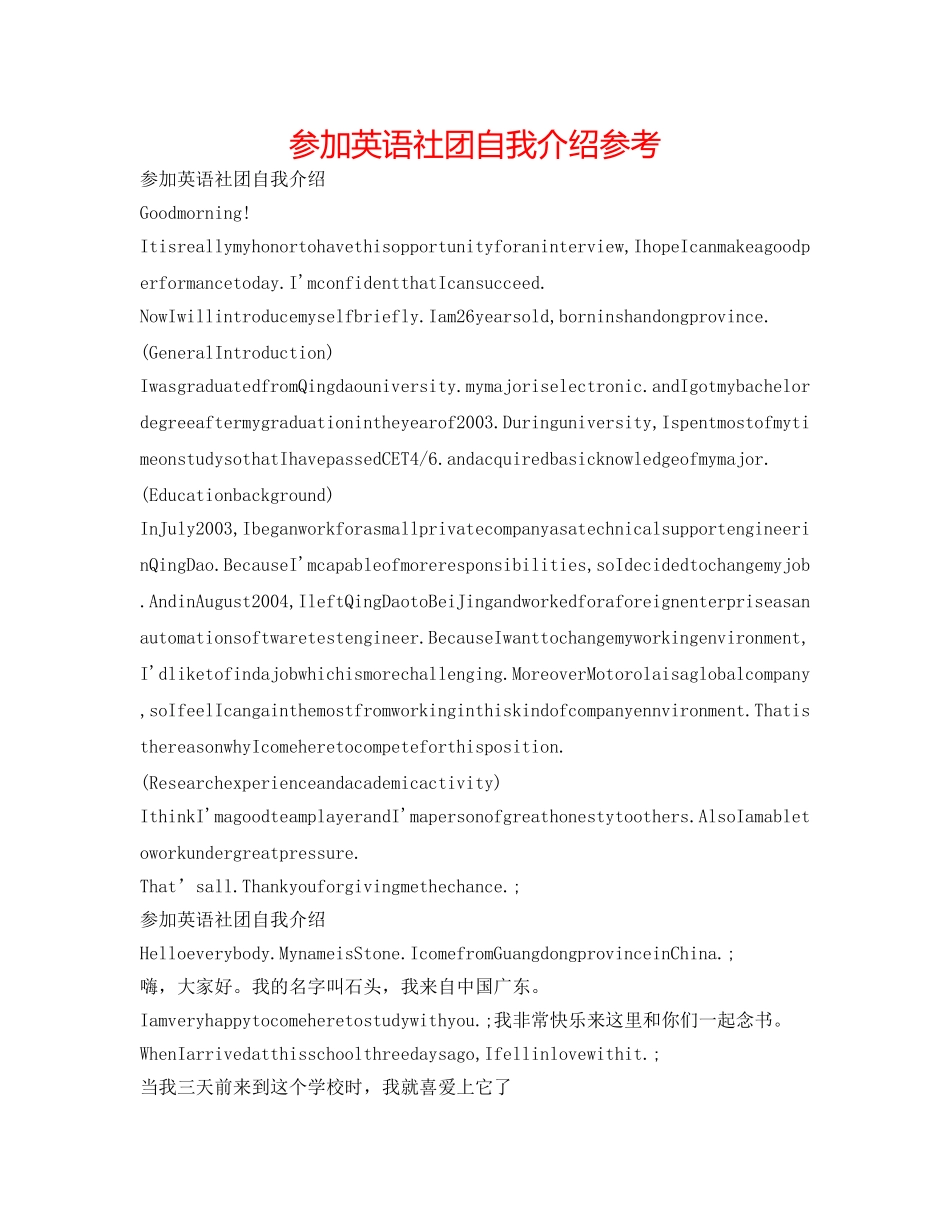 参加英语社团自我介绍参考 _第1页