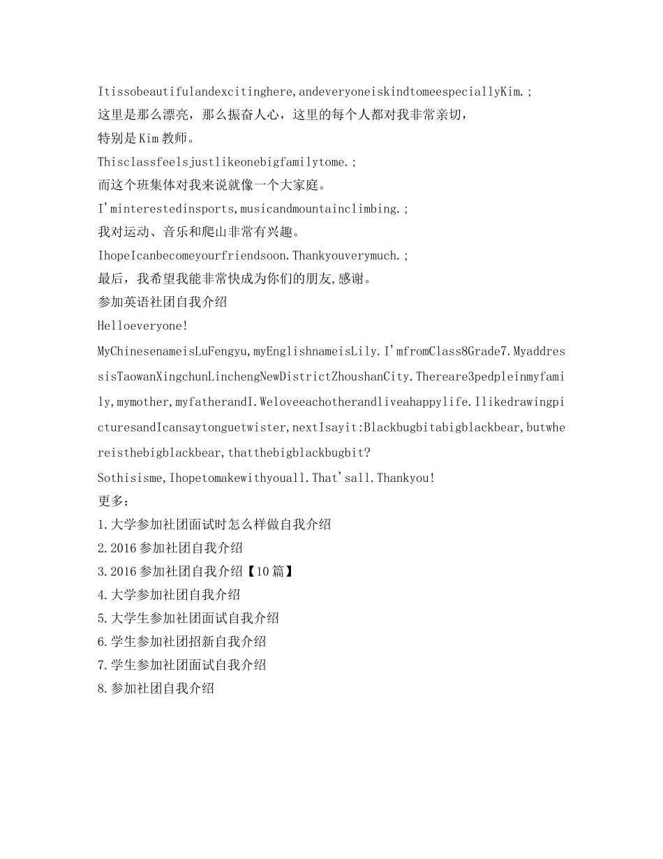 参加英语社团自我介绍参考 _第2页